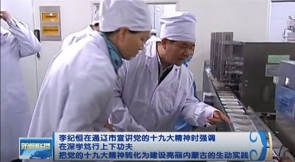 李紀恒書記視察康臣內(nèi)蒙