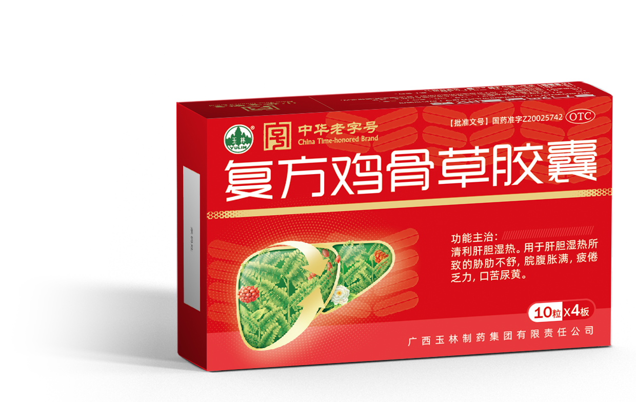 復(fù)方雞骨草膠囊
